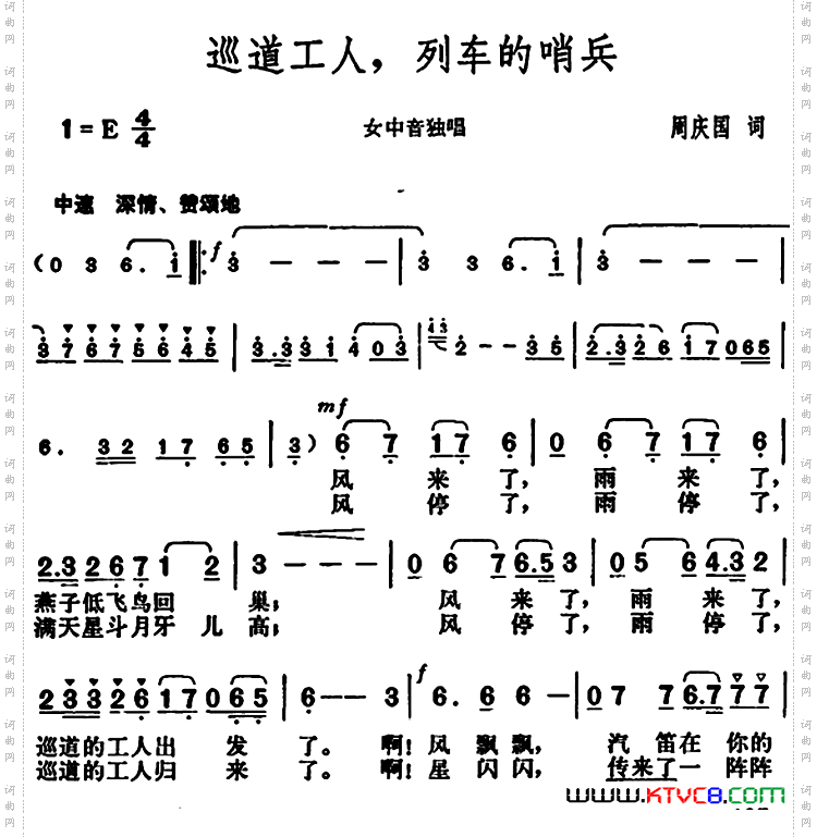 巡道工人，列车的哨兵