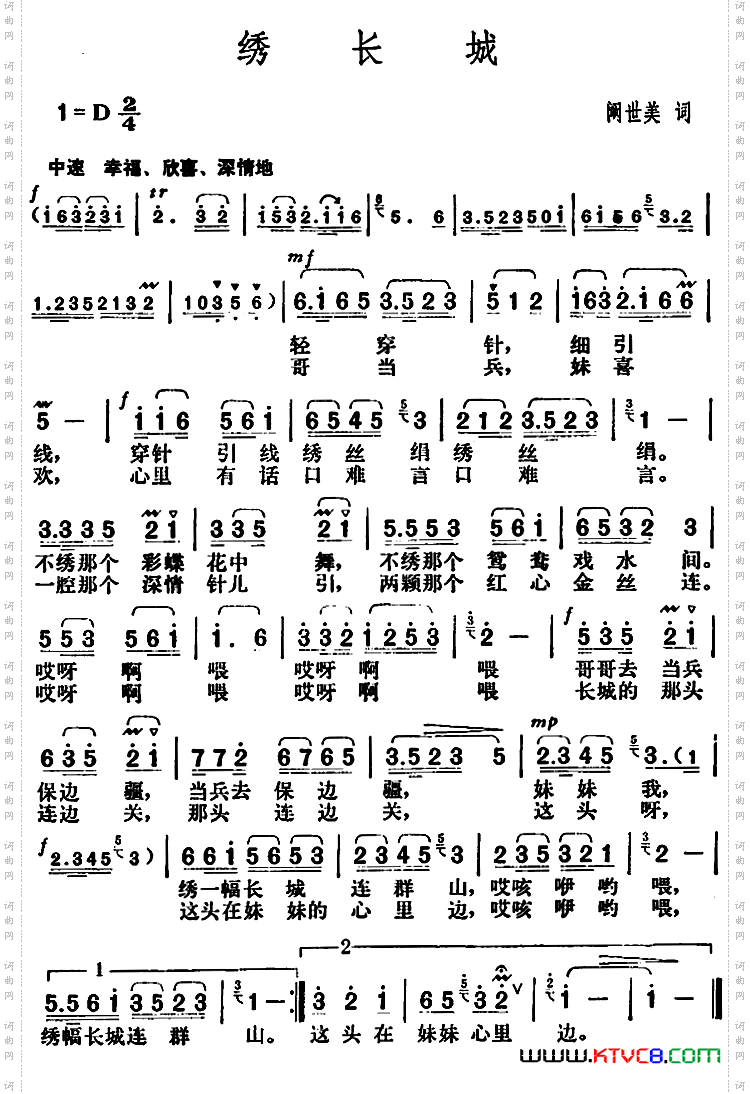 绣长城