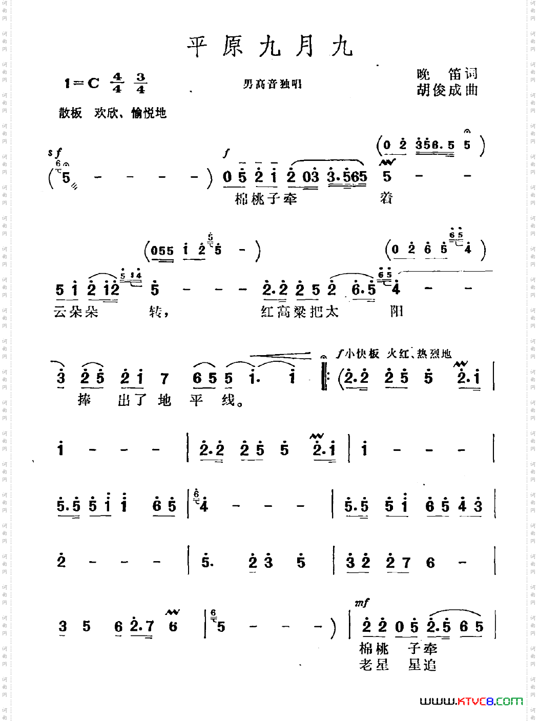 平原九月九