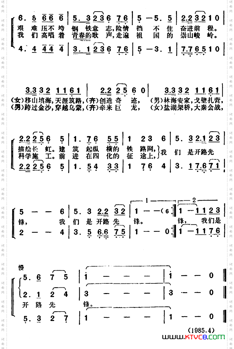 我们是开路先锋_铁十七工程局局歌