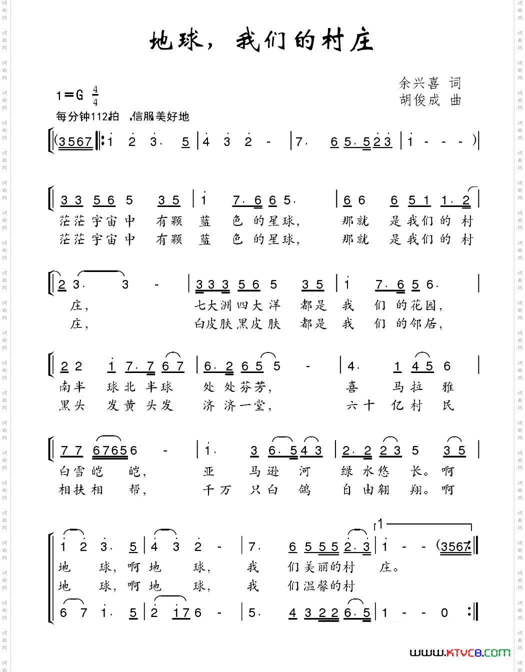 地球，我们的村庄