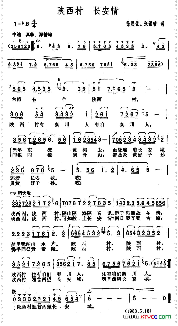 陕西村长安情徐思萱、张锡璠词胡俊成曲_陕西村 长安情徐思萱、张锡璠词 胡俊成曲