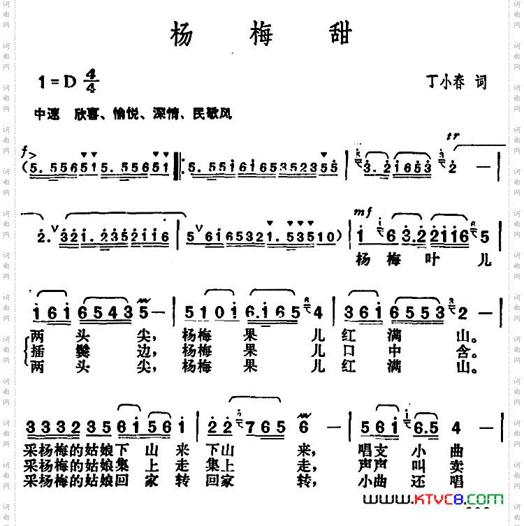 杨梅甜丁小春词胡俊成曲_杨梅甜丁小春词 胡俊成曲