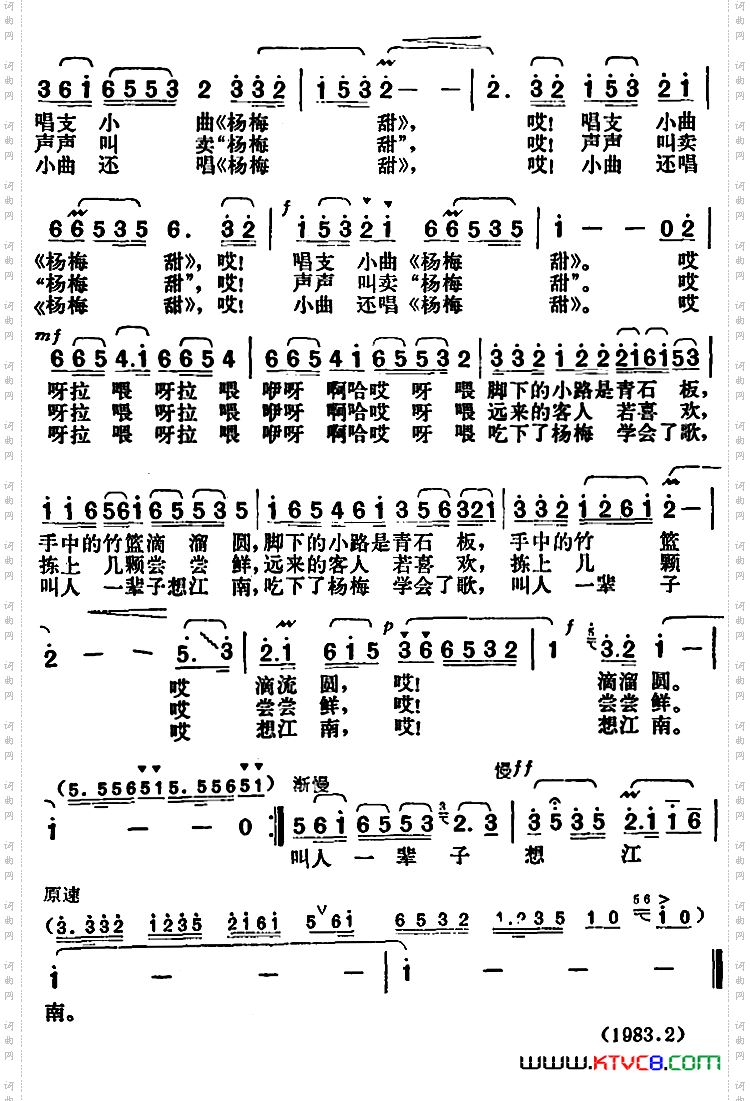 杨梅甜丁小春词胡俊成曲_杨梅甜丁小春词 胡俊成曲