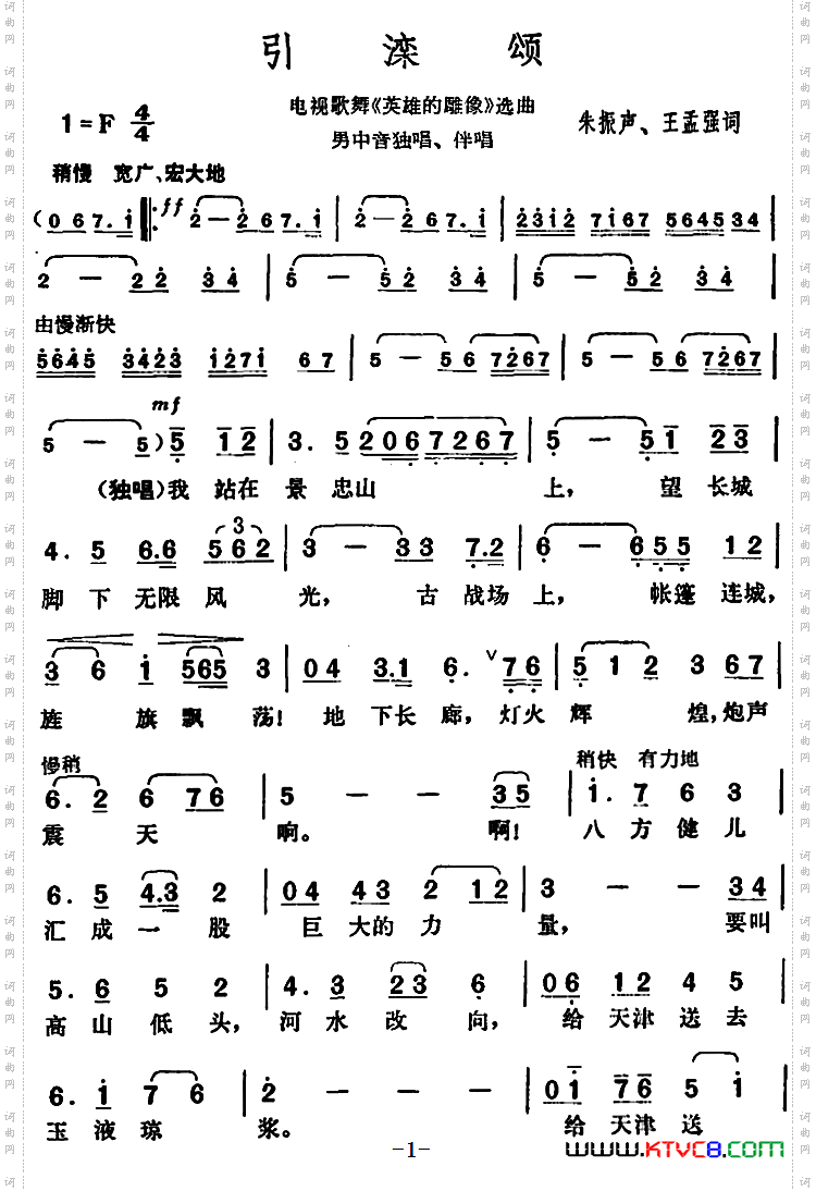 引滦颂电视歌舞《英雄的雕像》选曲