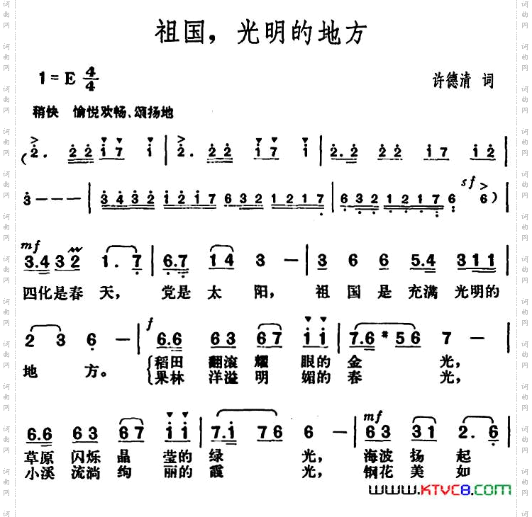 祖国，光明的地方