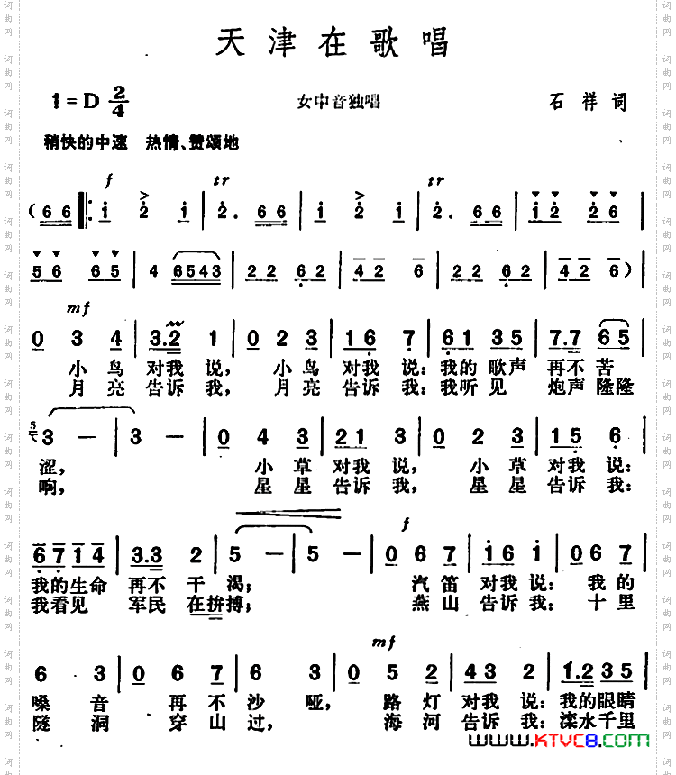 天津在歌唱