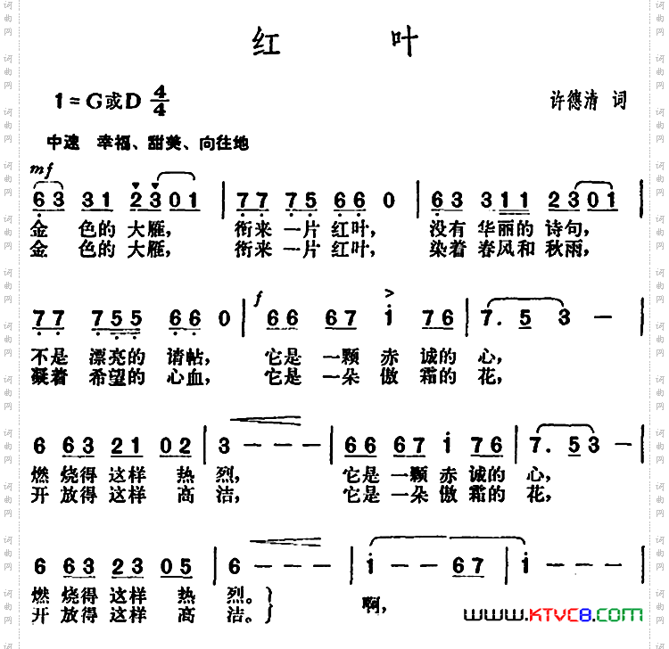 红叶许德清词胡俊成曲_红叶许德清词 胡俊成曲