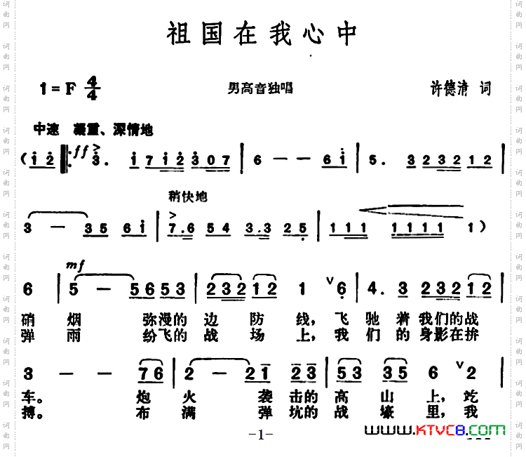 祖国在我心中