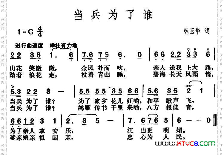 当兵为了谁