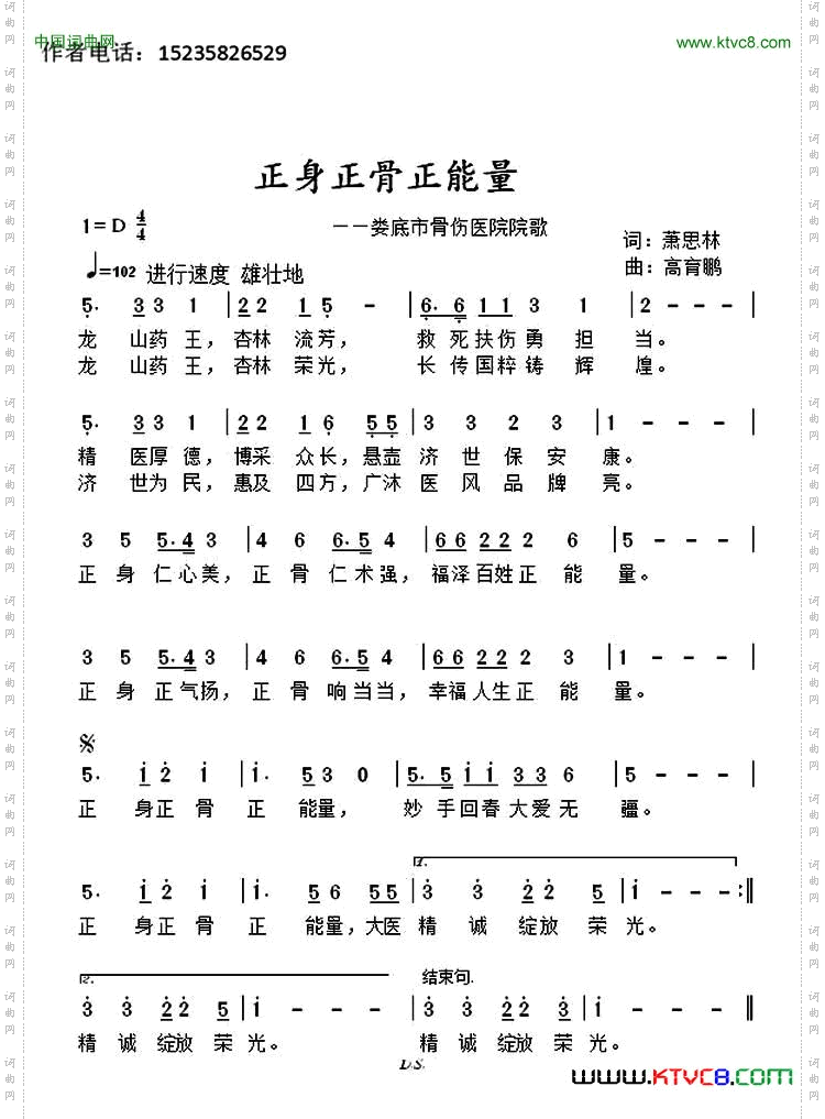 正身正骨正能量_娄底市骨伤医院院歌