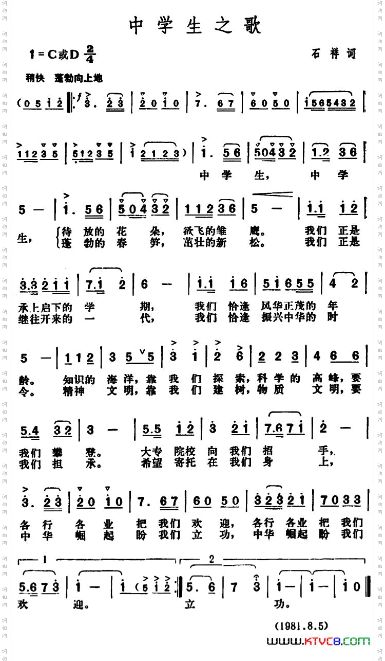 中学生之歌