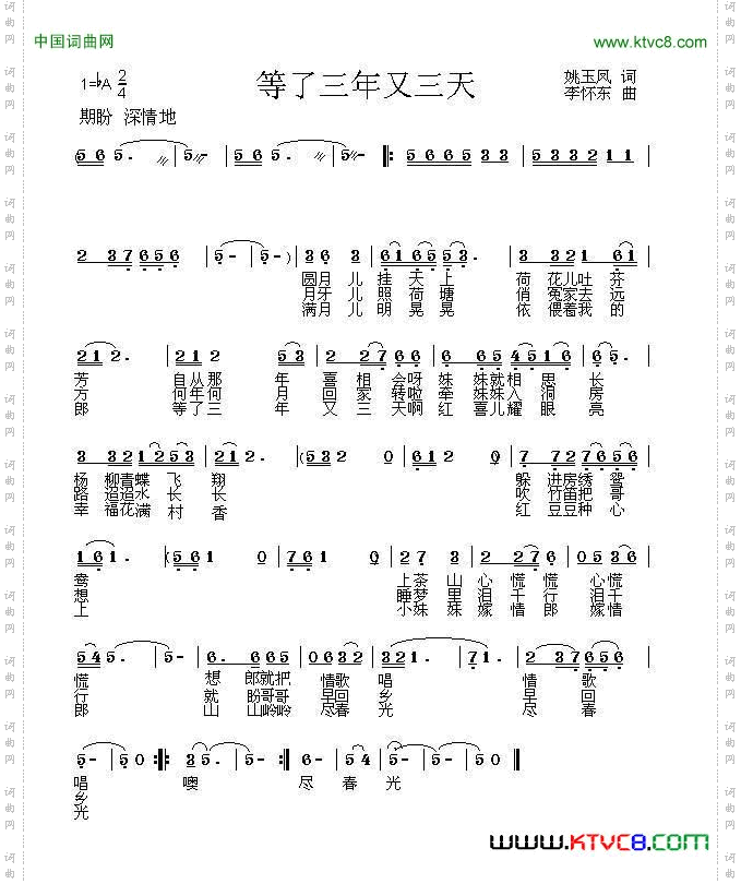 等了三年又三天姚玉凤词李怀东曲_等了三年又三天姚玉凤词 李怀东曲