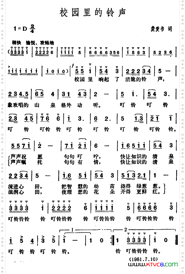 校园里的铃声