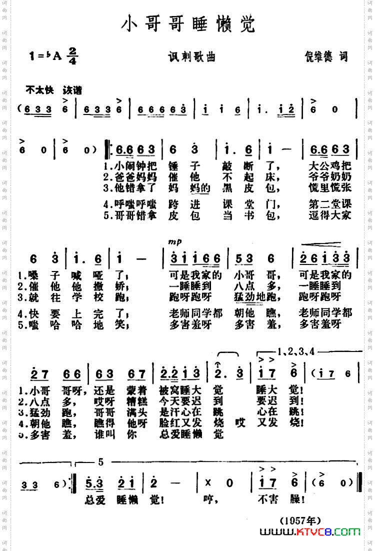 小哥哥睡懒觉讽刺歌曲