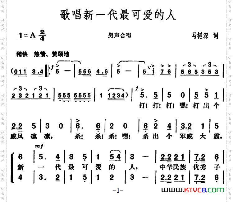 歌唱新一代最可爱的人