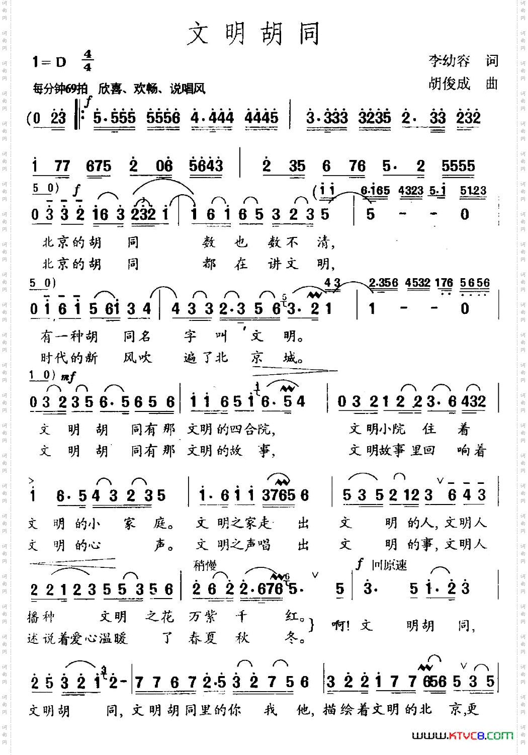 文明胡同