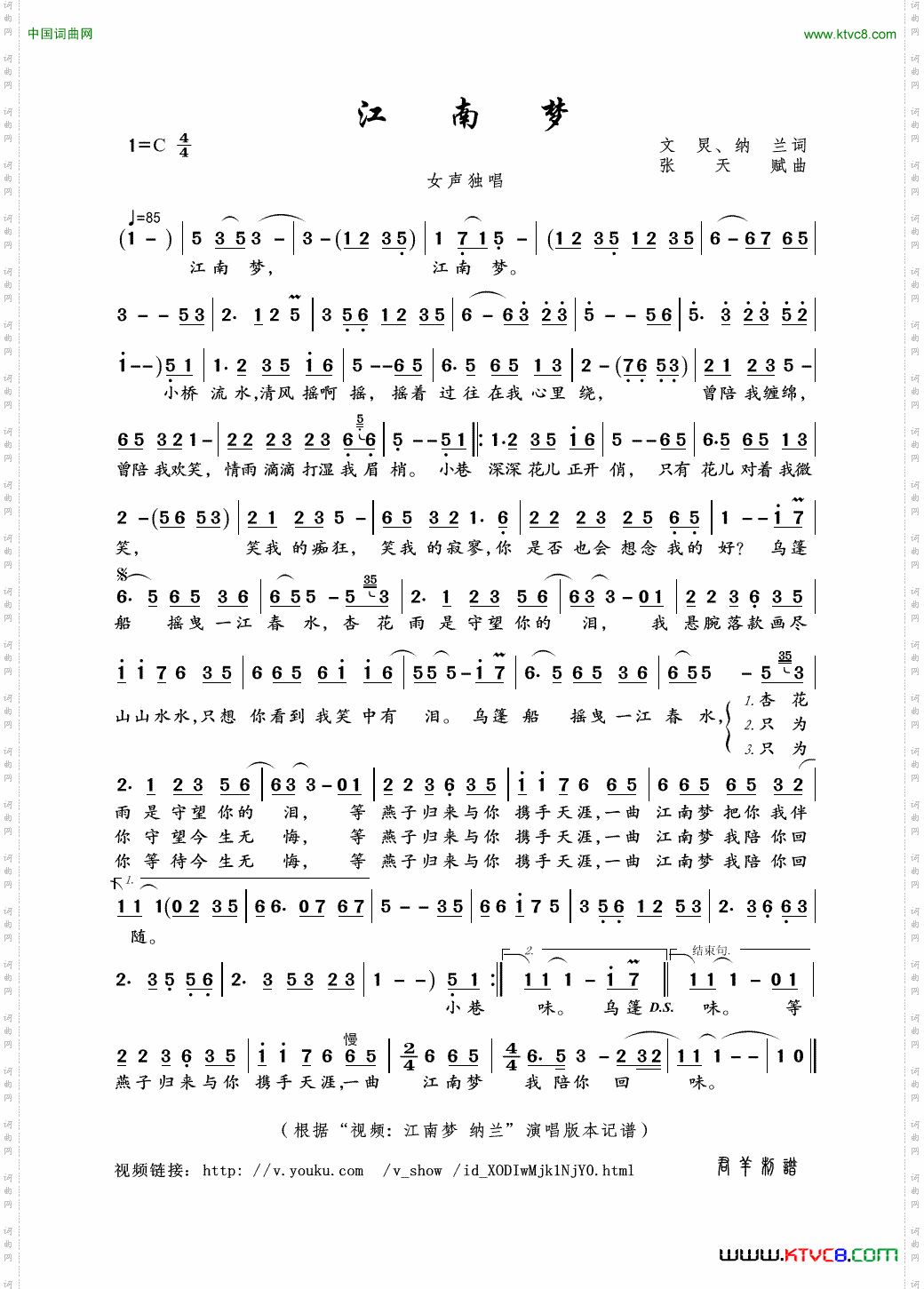 江南梦文炅、纳兰词张天赋曲_江南梦文炅、纳兰词 张天赋曲