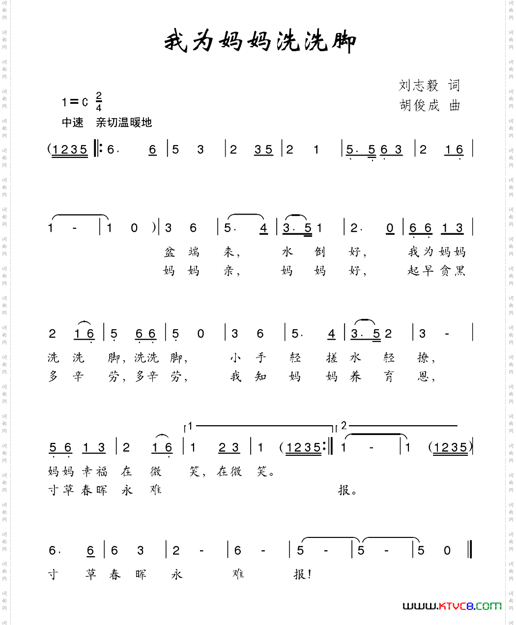 我为妈妈洗洗脚刘志毅词胡俊成曲_我为妈妈洗洗脚刘志毅词 胡俊成曲
