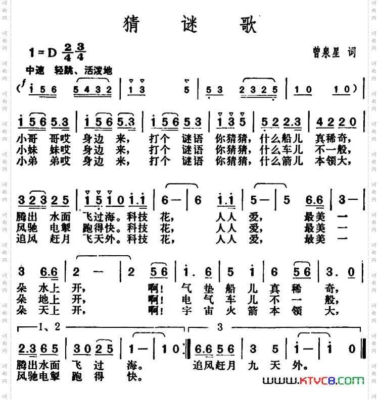 猜谜歌曾泉星词胡俊成曲_猜谜歌曾泉星词 胡俊成曲