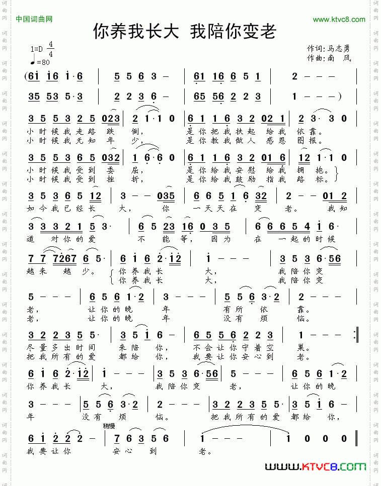 你养我长大我陪你变老