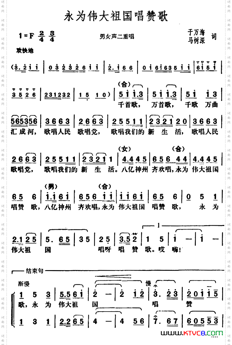 永为伟大祖国唱赞歌