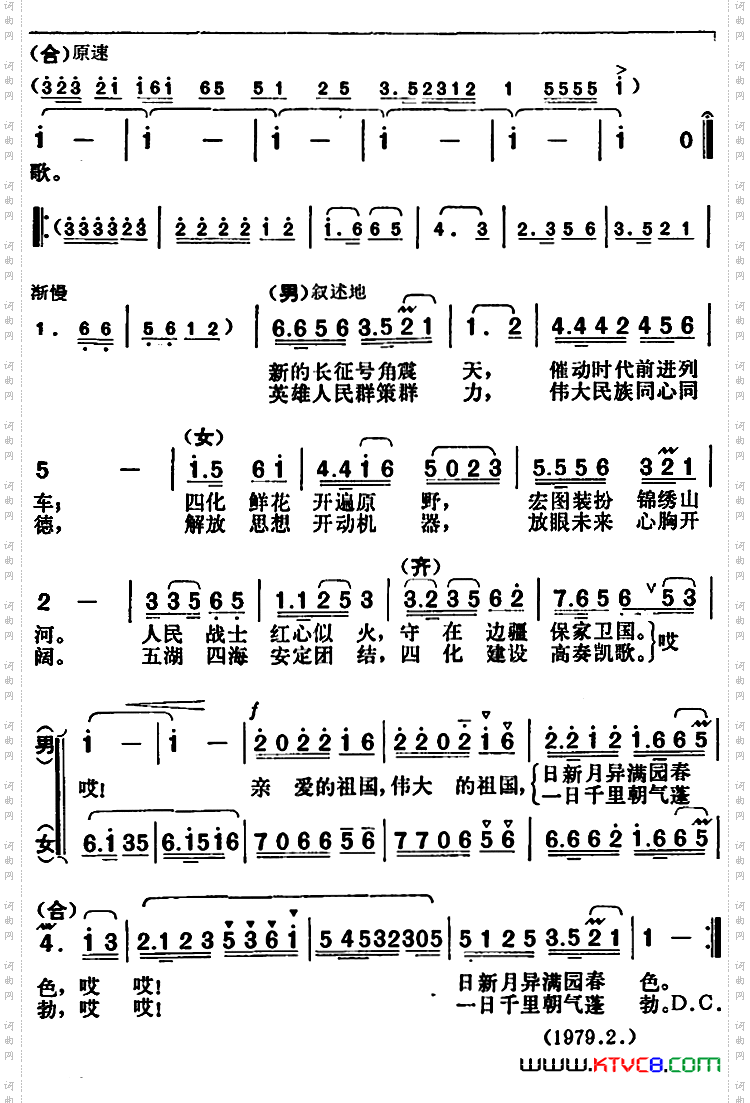 永为伟大祖国唱赞歌