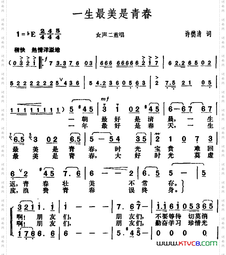 一生最美是青春