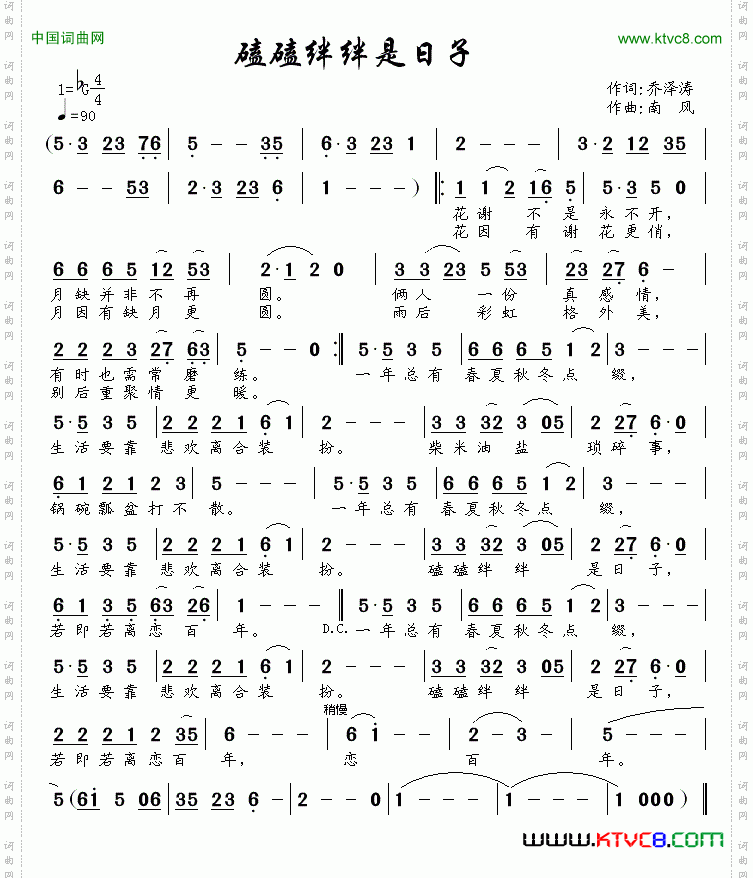 磕磕绊绊是日子