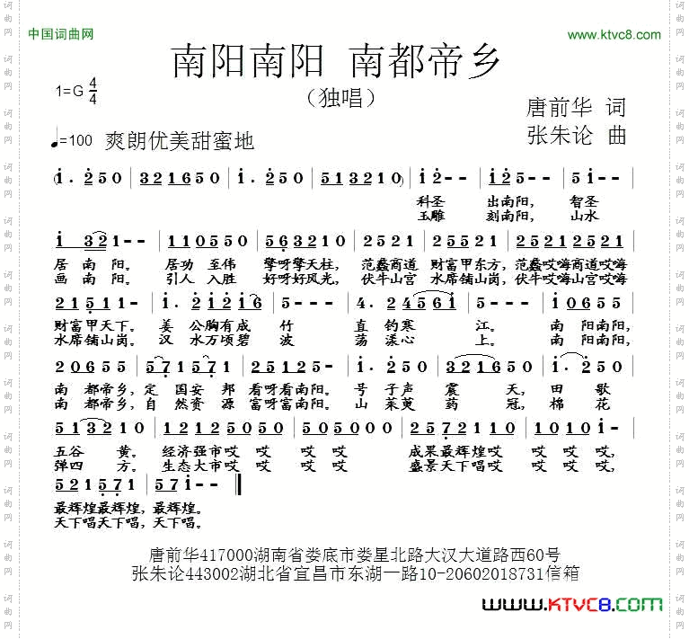 南阳南阳南都帝乡