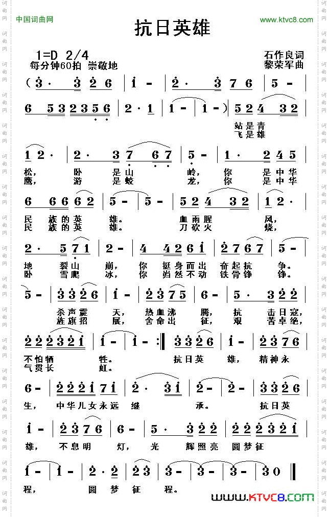 抗日英雄