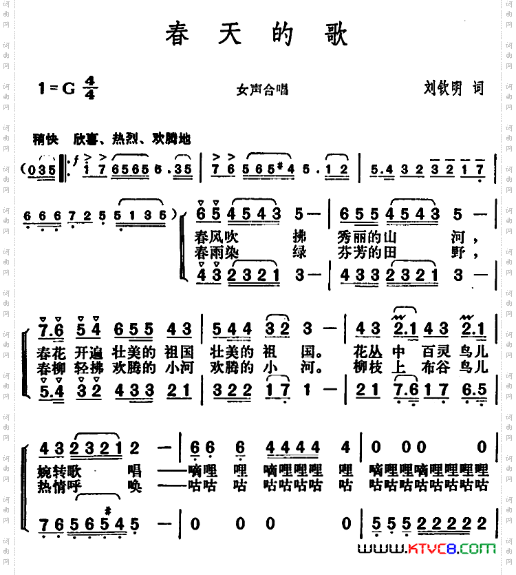 春天的歌刘钦明词胡俊成曲_春天的歌刘钦明词 胡俊成曲