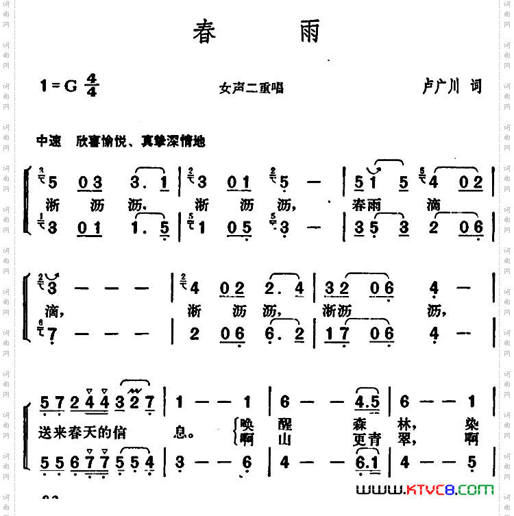 春雨卢广川词胡俊成曲_春雨卢广川词 胡俊成曲