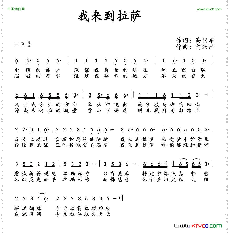 我来到拉萨