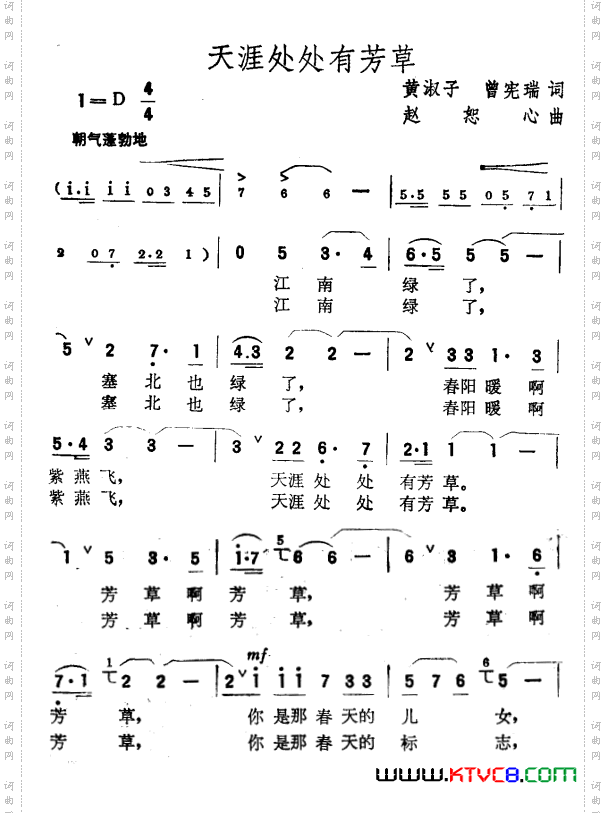 天涯处处有芳草黄淑子、曾宪瑞词赵恕心曲_天涯处处有芳草黄淑子、曾宪瑞词 赵恕心曲