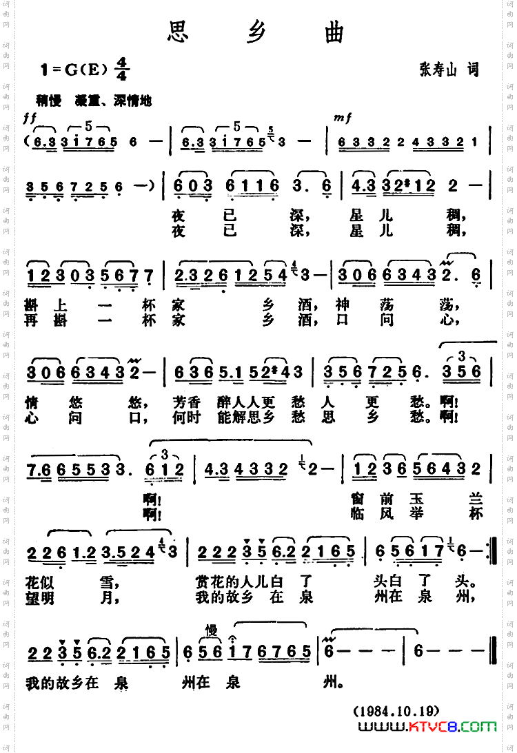 思乡曲