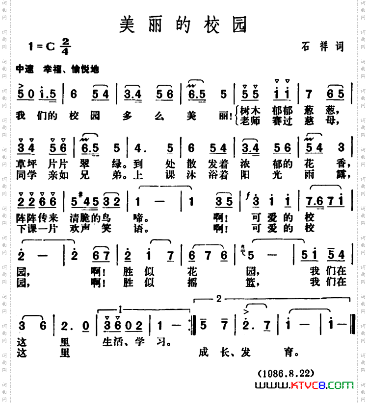 美丽的校园