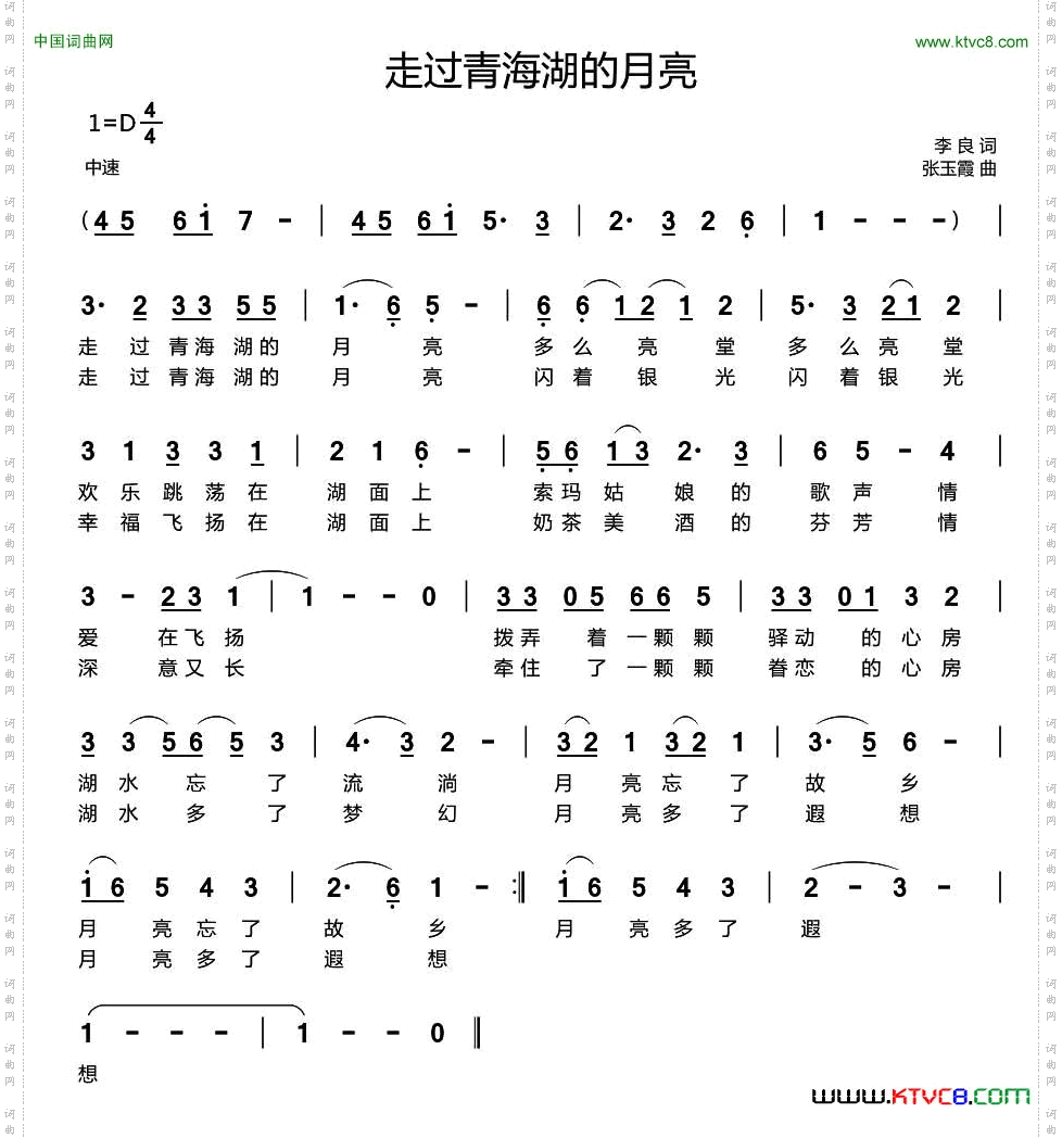 走过青海湖的月亮