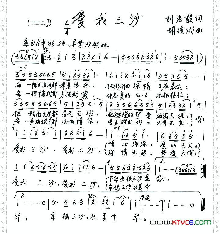 爱我三沙