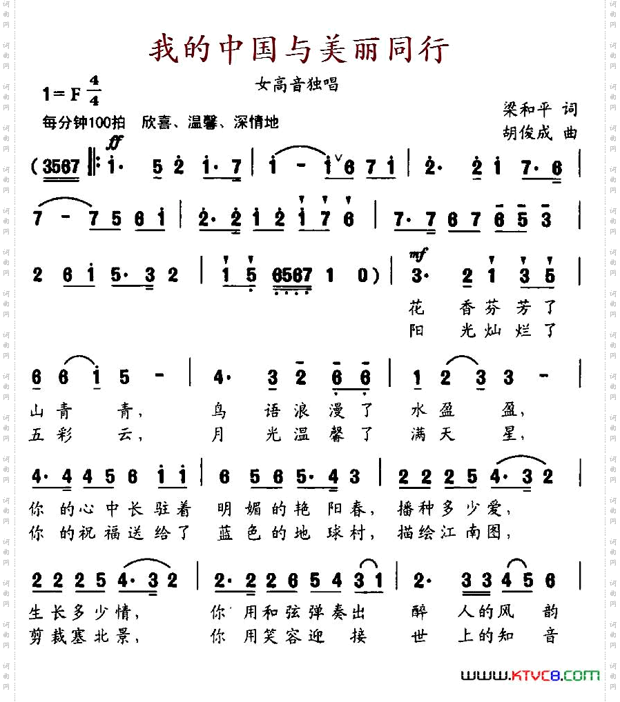 我的中国与美丽同行
