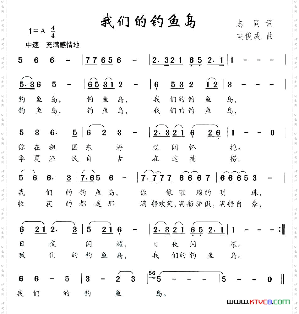 我们的钓鱼岛