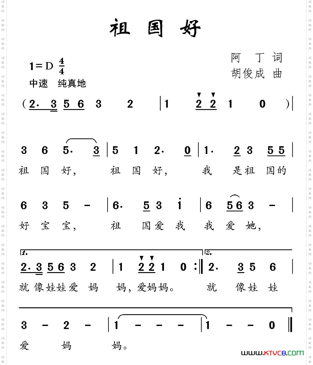 祖国好