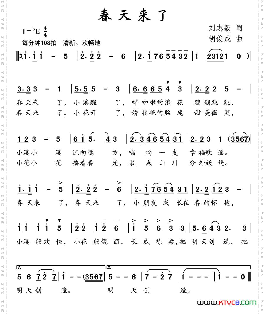 春天来了