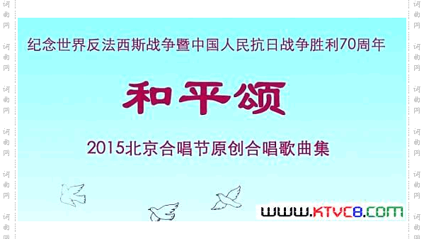 和平颂邬大为词胡俊成曲_和平颂邬大为词 胡俊成曲