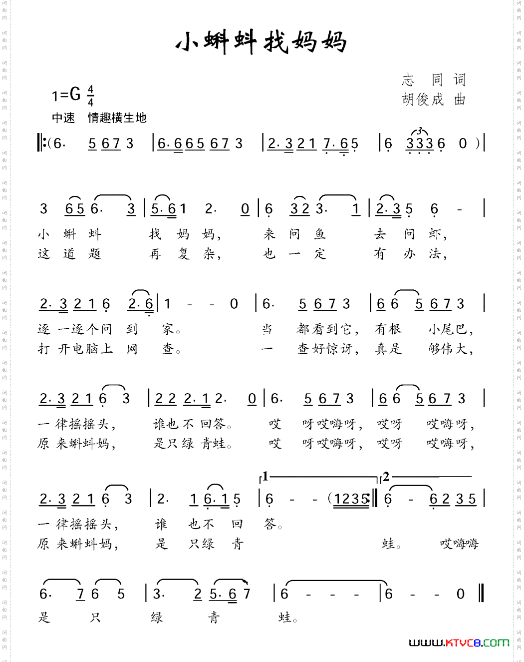 小蝌蚪找妈妈志同词胡俊成曲_小蝌蚪找妈妈志同词 胡俊成曲