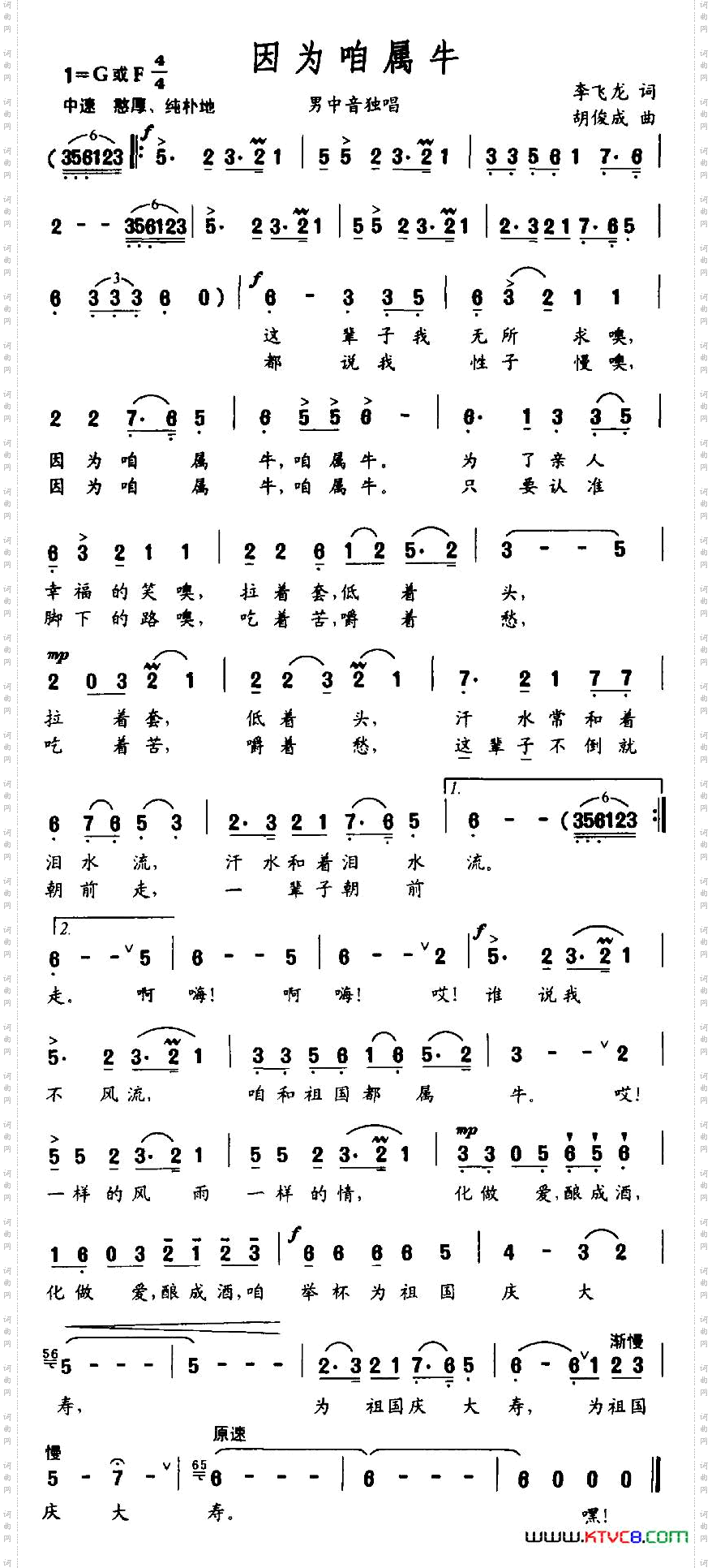 因为咱属牛