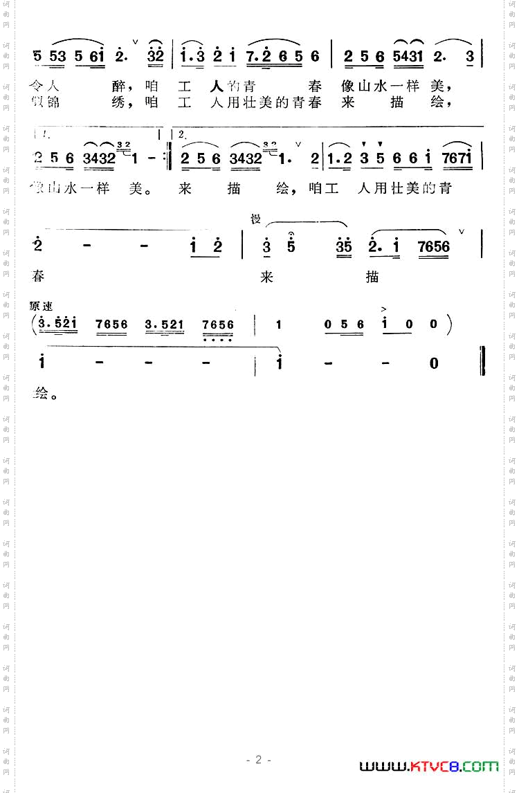 筑路工人青春美_电视音乐片《筑路者之歌》选曲