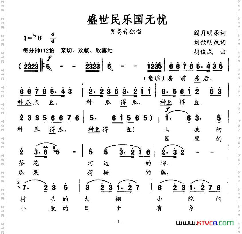 盛世民乐国无忧