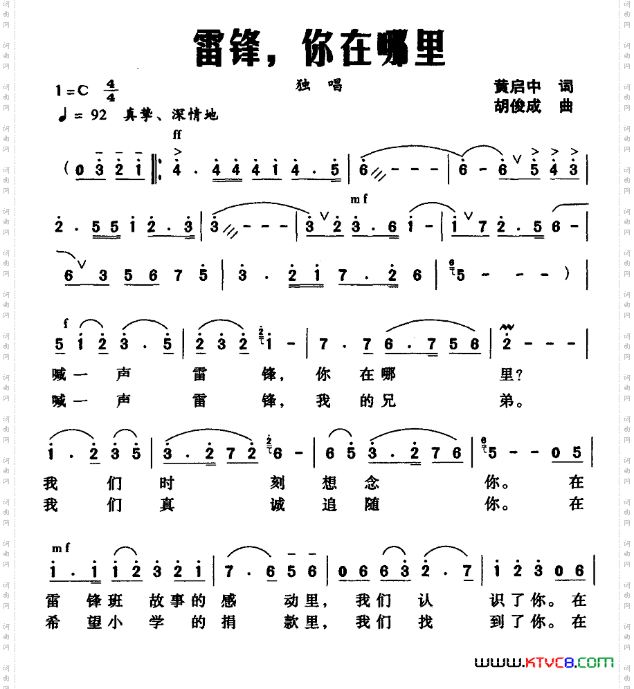 雷锋，你在哪里黄启中词胡俊成曲_雷锋，你在哪里黄启中词 胡俊成曲