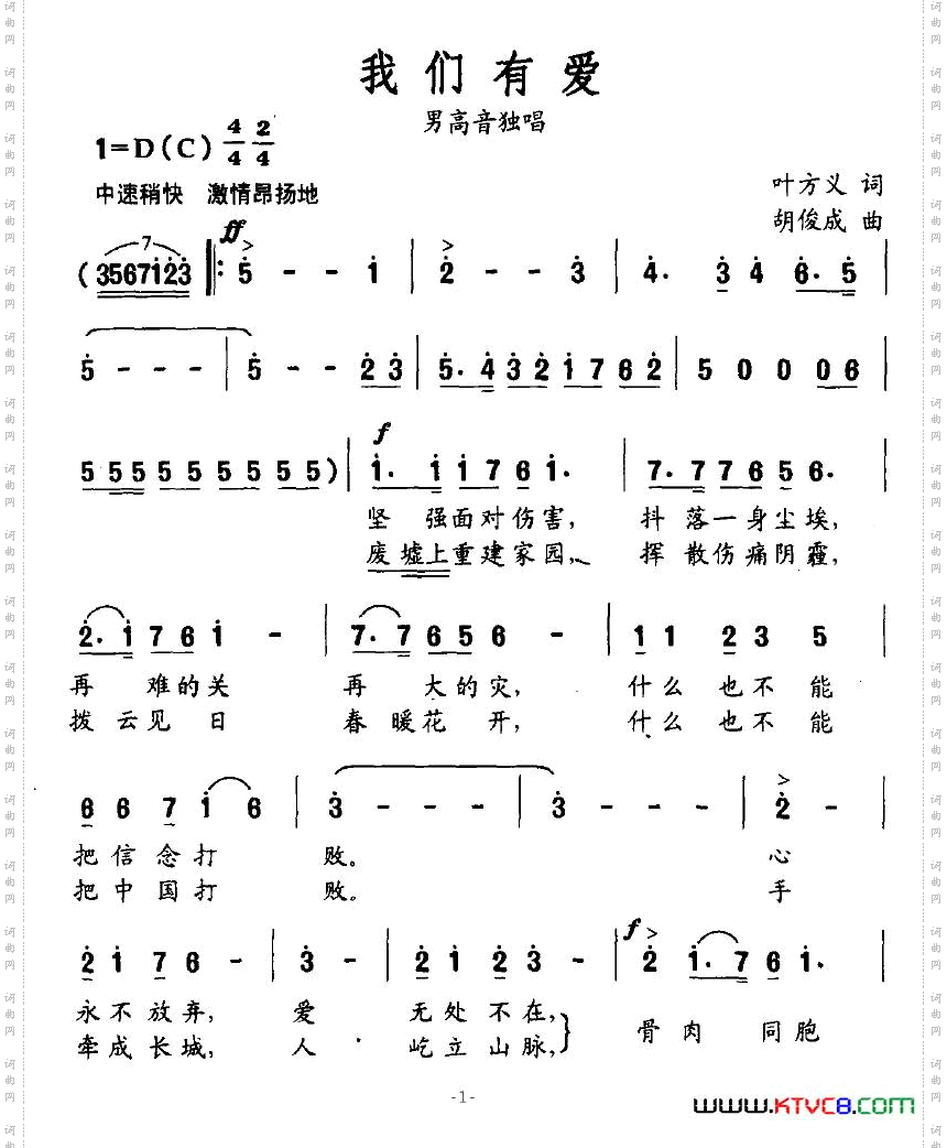 我们有爱